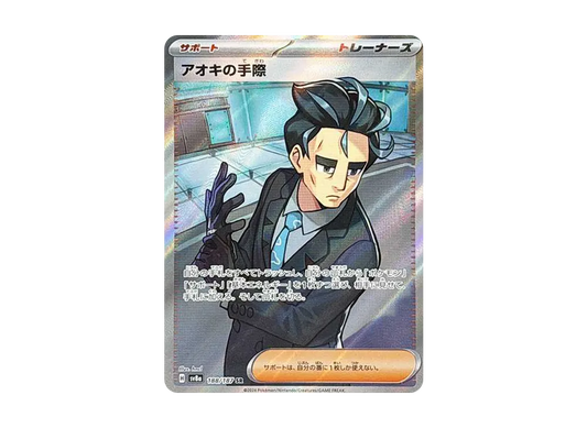 【Raw】 Larry's Skill SR [SV8a 188/187](High Class Pack"Terastal Festival ex
