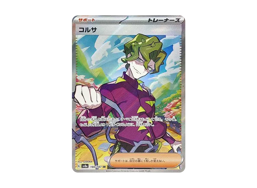 【Raw】 Brassius SR [SV8a 190/187](High Class Pack"Terastal Fest ex
