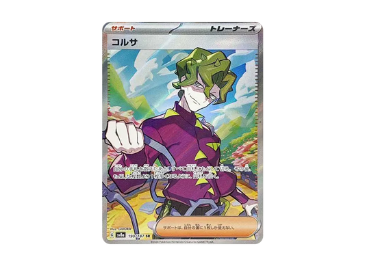 【Raw】 Brassius SR [SV8a 190/187](High Class Pack"Terastal Fest ex