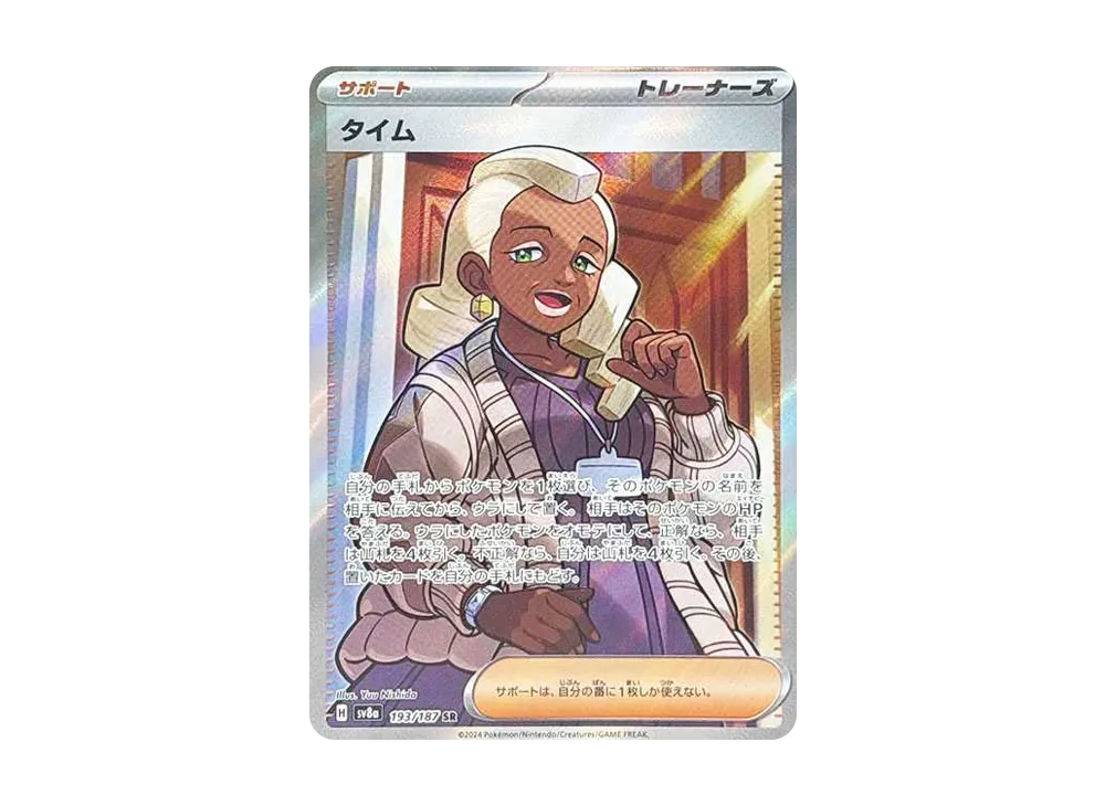 【Raw】 Tyme SR [SV8a 193/187](High Class Pack"Terastal Fest ex