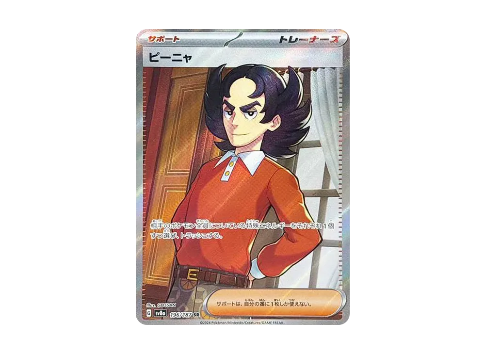 【Raw】 Giacomo SR [SV8a 196/187](High Class Pack"Terastal Fest ex