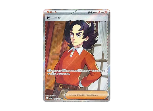 【Raw】 Giacomo SR [SV8a 196/187](High Class Pack"Terastal Fest ex