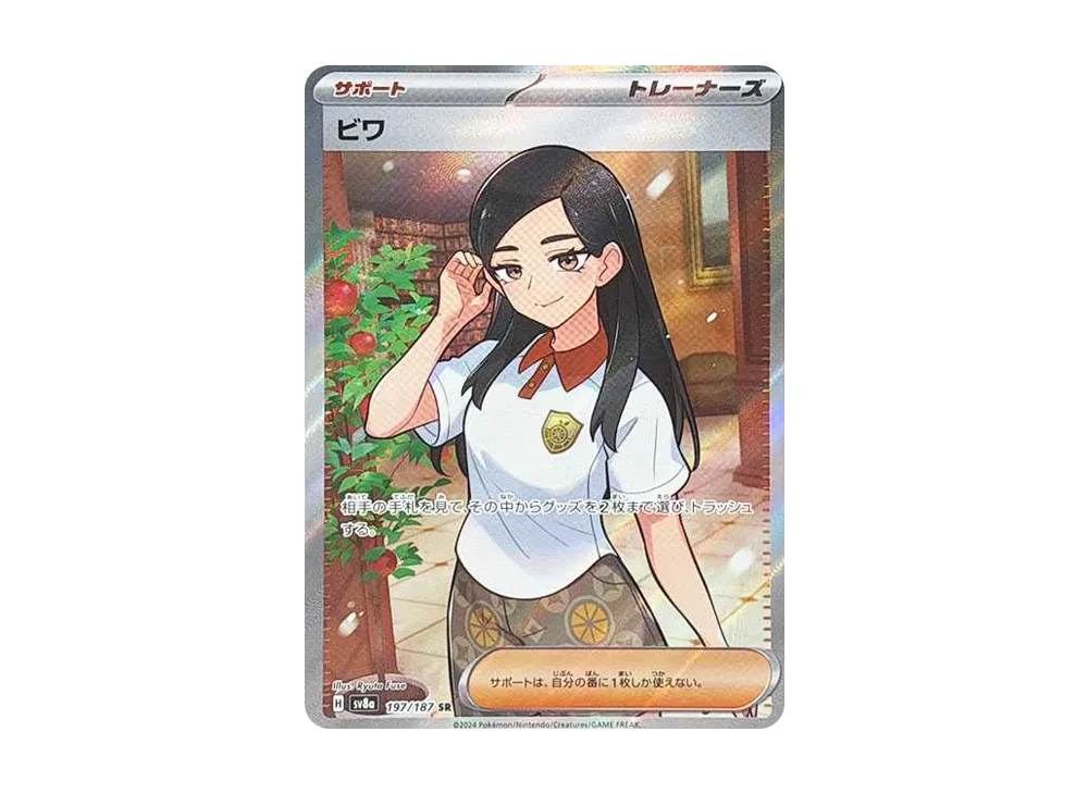 【Raw】 Eri SR [SV8a 197/187](High Class Pack"Terastal Fest ex