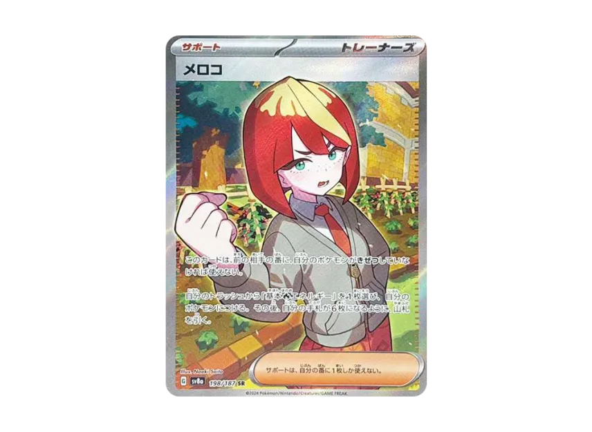 【PSA10】 Meloko SR [SV8a 198/187] (High0Class Pack "Terrastar Fest ex")
