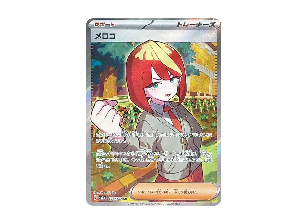 【Raw】 Mela SR [SV8a 198/187](High Class Pack「Terastal Festival ex」)