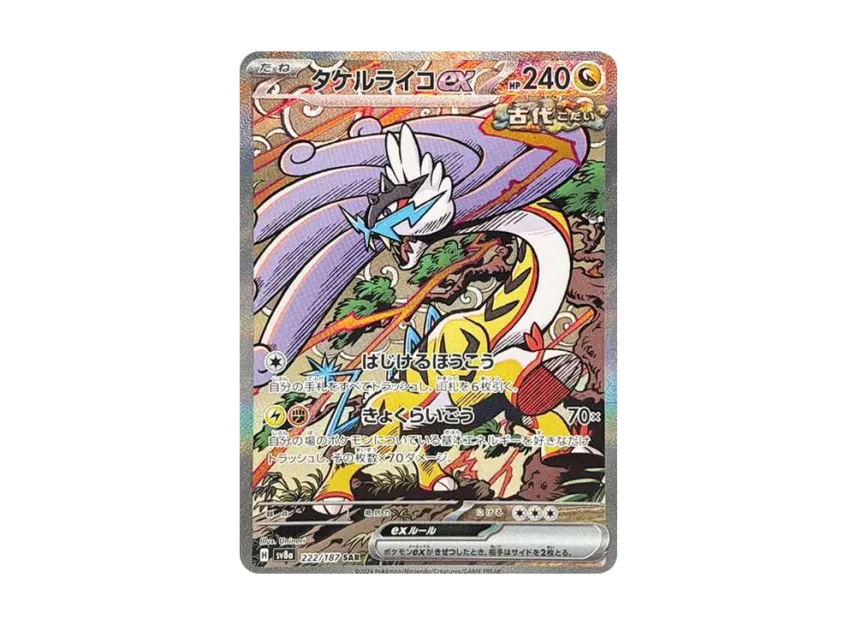 【PSA10】 Takeru Raiko ex SAR [SV8a 222/187] (High0class pack "Terrastar Fest ex")