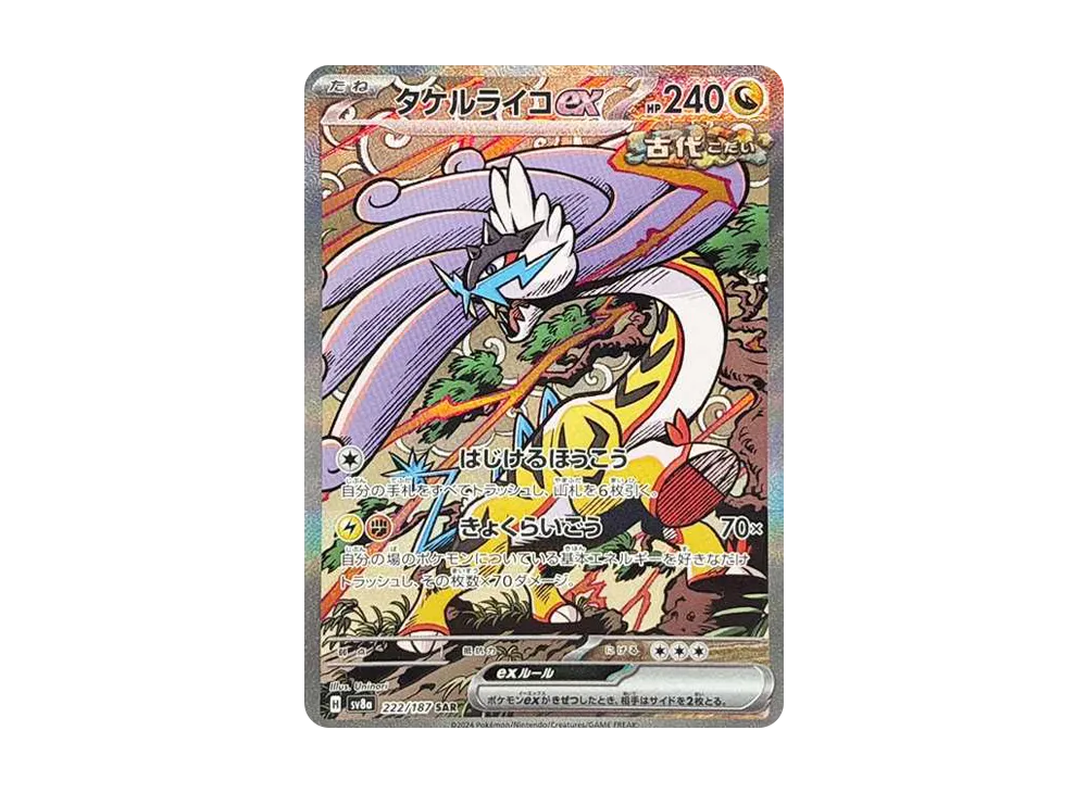 【Raw】 Raging Bolt ex SAR [SV8a 222/187](High Class Pack「Terastal Festival ex」)