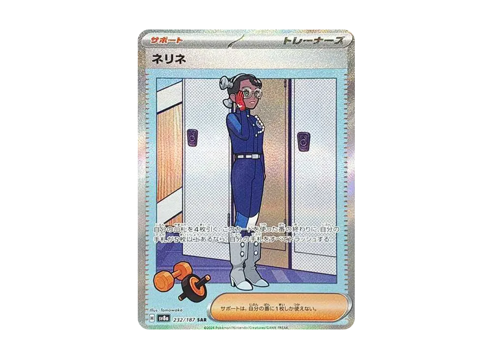 【PSA10】Nerine SAR [SV8a 232/187]\(High Class Pack「Terastal Festival ex」)