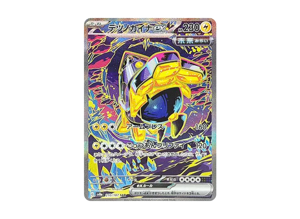 【PSA10】Iron Hands ex SAR [SV8a 210/187]\(High Class Pack「Terastal Festival ex」)