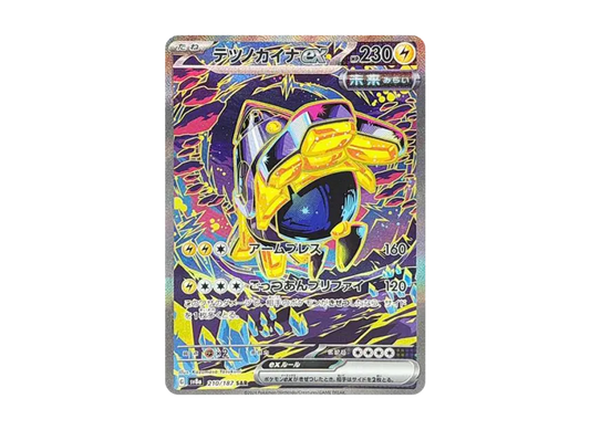 【PSA10】 Tetsunokaina ex SAR [SV8a 210/187] (High0class pack "Terrastar Fest ex")