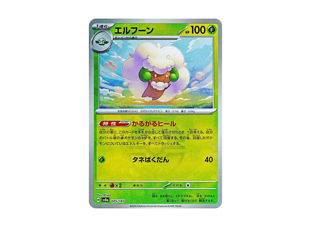 【Raw】 Whimsicott :Poke Ball Mirror [SV8a 005/187](High Class Pack"Terastal Festival ex