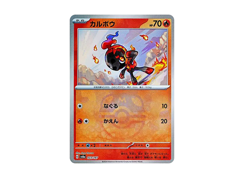 【PSA10】Charcadet \:Master BallMirror [SV8a 023/187]\(High Class Pack「Terastal Festival ex」)