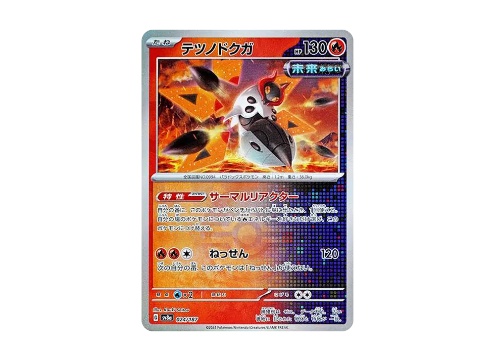 【PSA10】Iron Moth \:Poké Ball Mirror [SV8a 024/187]\(High Class Pack「Terastal Festival ex」)