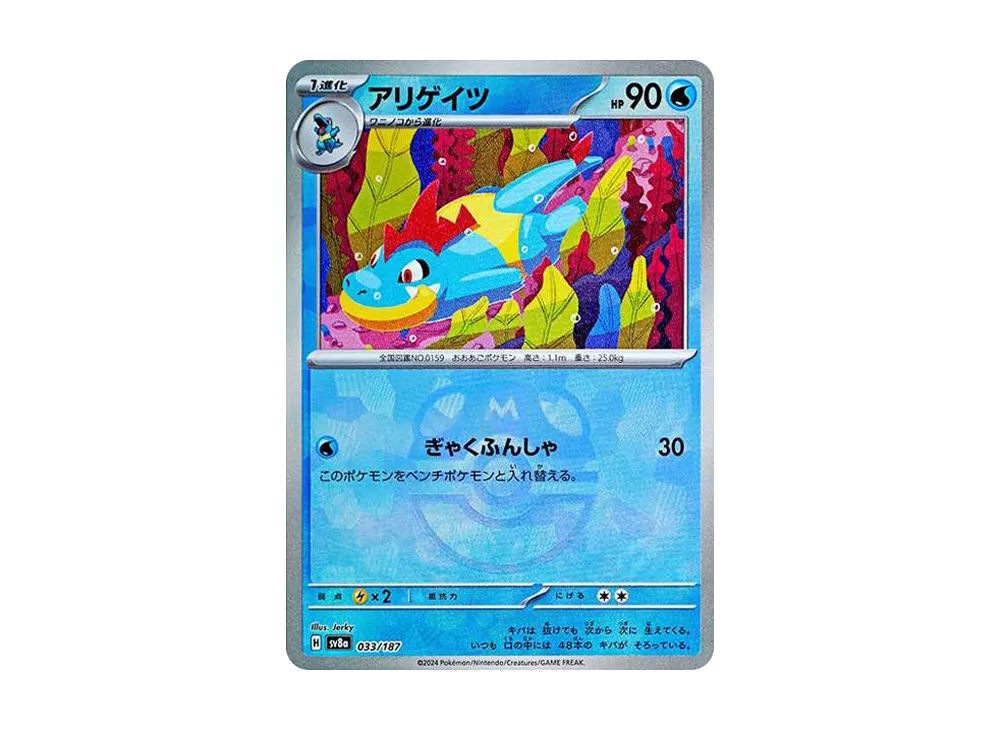 【PSA10】Croconaw \:Master BallMirror [SV8a 033/187]\(High Class Pack「Terastal Festival ex」)