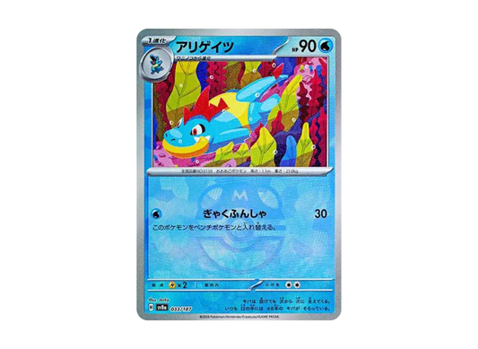 【PSA10】 Alligates: Master Ball Mirror [SV8a 033/187] (High0Class Pack "Terrastar Fest EX")