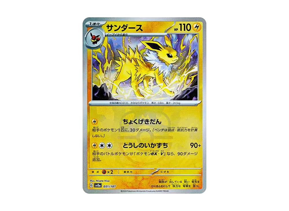 【PSA10】Zapdos \:Master BallMirror [SV8a 051/187]\(High Class Pack「Terastal Festival ex」)