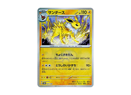 【PSA10】 Jolteon:Master Ball Mirror [SV8a 051/187](High Class Pack"Terastal Festival ex