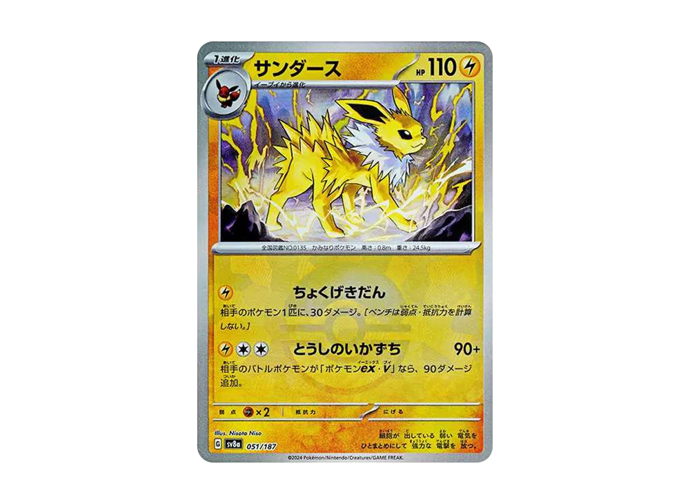 【PSA10】 Jolteon :Master BallMirror [SV8a 051/187](High Class Pack"Terastal Festival ex