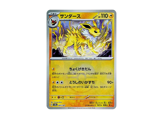 【PSA10】 Sanders: Monster Ball Mirror [SV8a 051/187] (High0Class Pack "Terrastar Fest ex")
