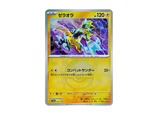 【Raw】 Zeraora :Master BallMirror [SV8a 053/187](High Class Pack「Terastal Festival ex」)