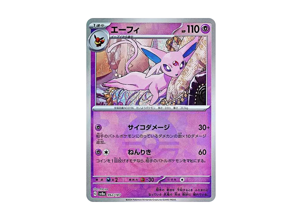 【PSA10】Espeon \:Poké Ball Mirror [SV8a 062/187]\(High Class Pack「Terastal Festival ex」)