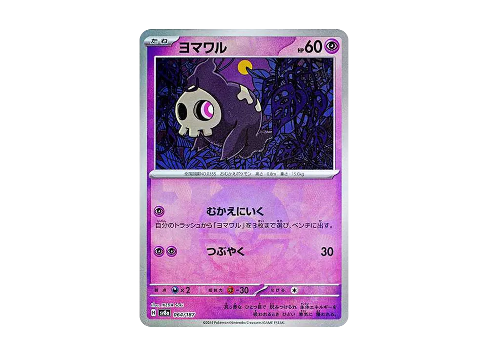 【Raw】 Duskull :Poke Ball Mirror [SV8a 064/187](High Class Pack"Terastal Fest ex