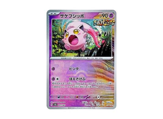 【Raw】 Scream Tail :Master BallMirror [SV8a 071/187](High Class Pack「Terastal Festival ex」)