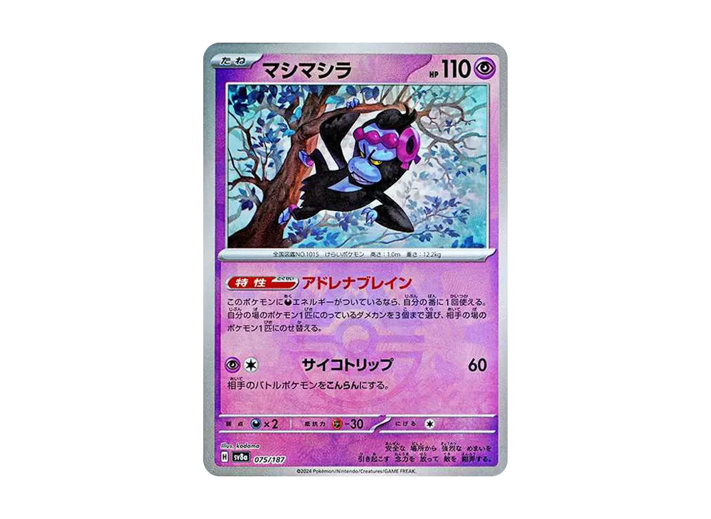【Raw】 Munkidori :Master Ball Mirror [SV8a 075/187](High Class Pack"Terastal Fest ex