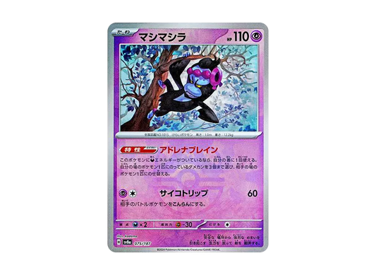 【Raw】 Munkidori :Master Ball Mirror [SV8a 075/187](High Class Pack"Terastal Fest ex
