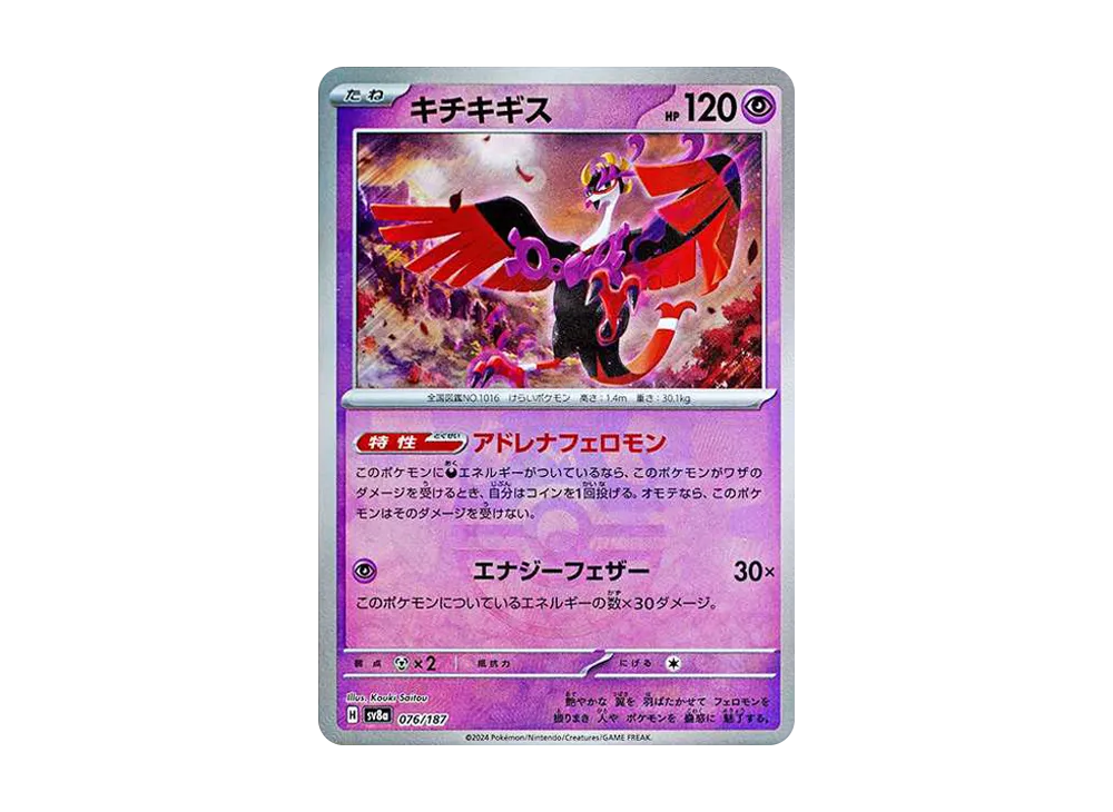 【Raw】 Fezandipiti :Master Ball Mirror [SV8a 076/187](High Class Pack"Terastal Fest ex