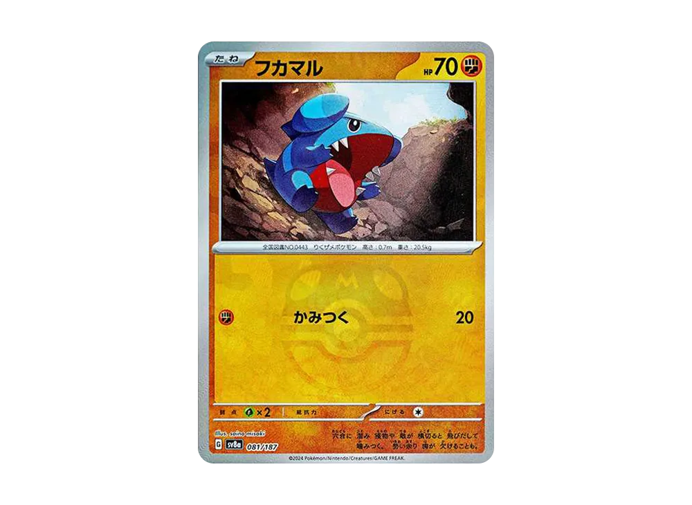 【PSA10】Gible \:Master BallMirror [SV8a 081/187]\(High Class Pack「Terastal Festival ex」)