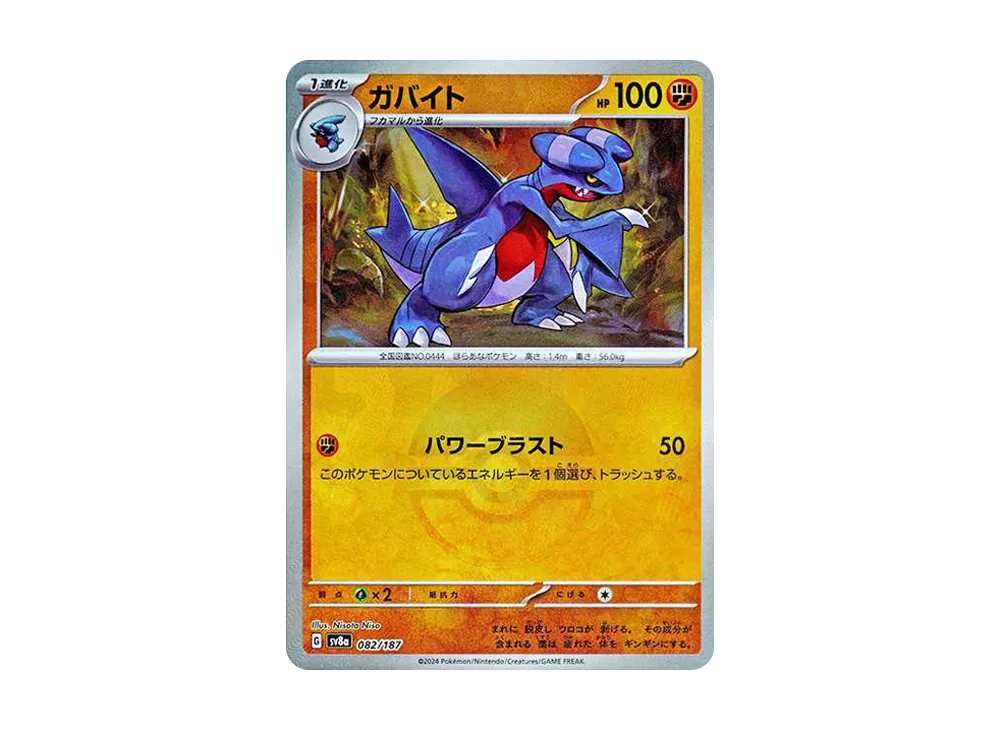 【Raw】 Gabite :Poke Ball Mirror [SV8a 082/187](High Class Pack"Terastal Fest ex