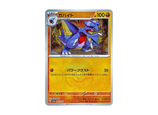 【Raw】 Gabite :Poke Ball Mirror [SV8a 082/187](High Class Pack"Terastal Fest ex