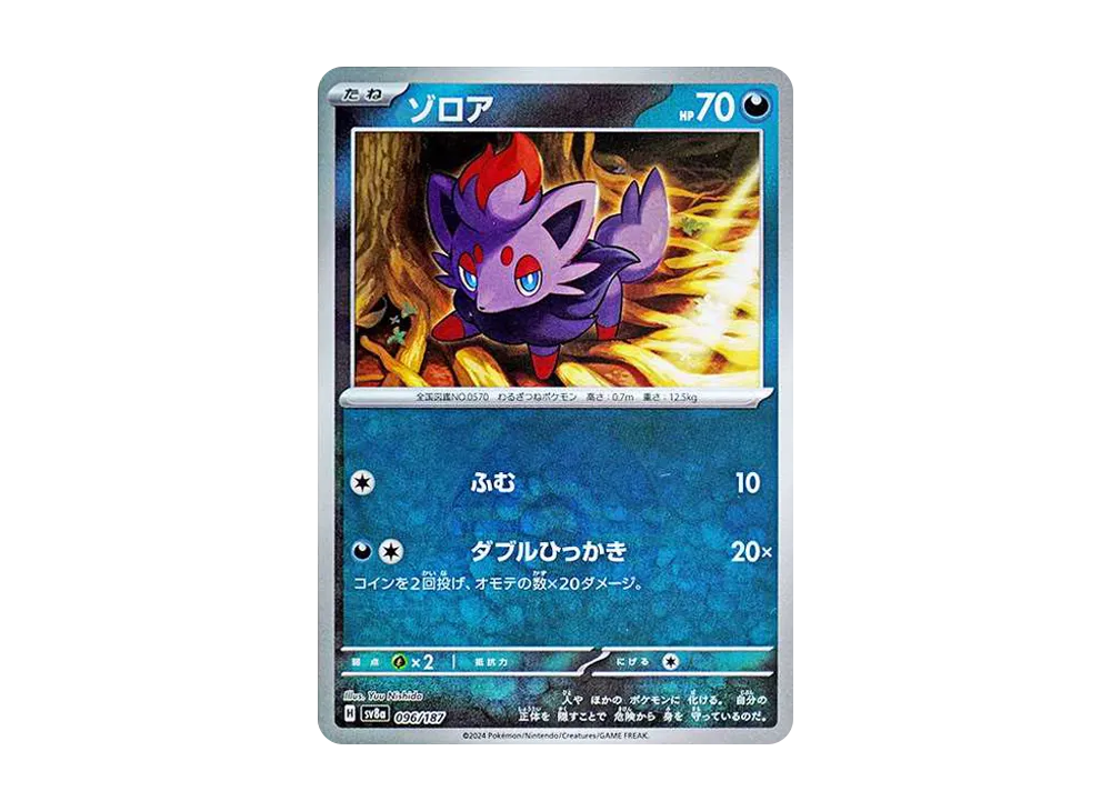 【PSA10】Zorua \:Poké Ball Mirror [SV8a 096/187]\(High Class Pack「Terastal Festival ex」)