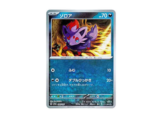 【Raw】 Zorua :Poké Ball Mirror [SV8a 096/187](High Class Pack「Terastal Festival ex」)