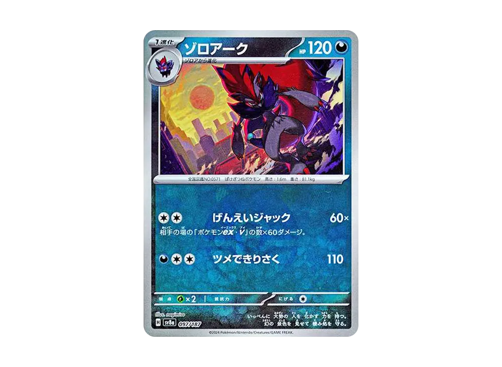 【Raw】 Zoroark :Poke Ball Mirror [SV8a 097/187](High Class Pack"Terastal Fest ex