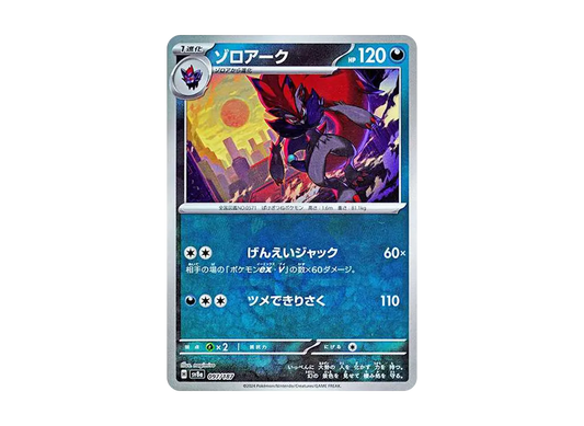 【Raw】 Zoroark :Poke Ball Mirror [SV8a 097/187](High Class Pack"Terastal Fest ex