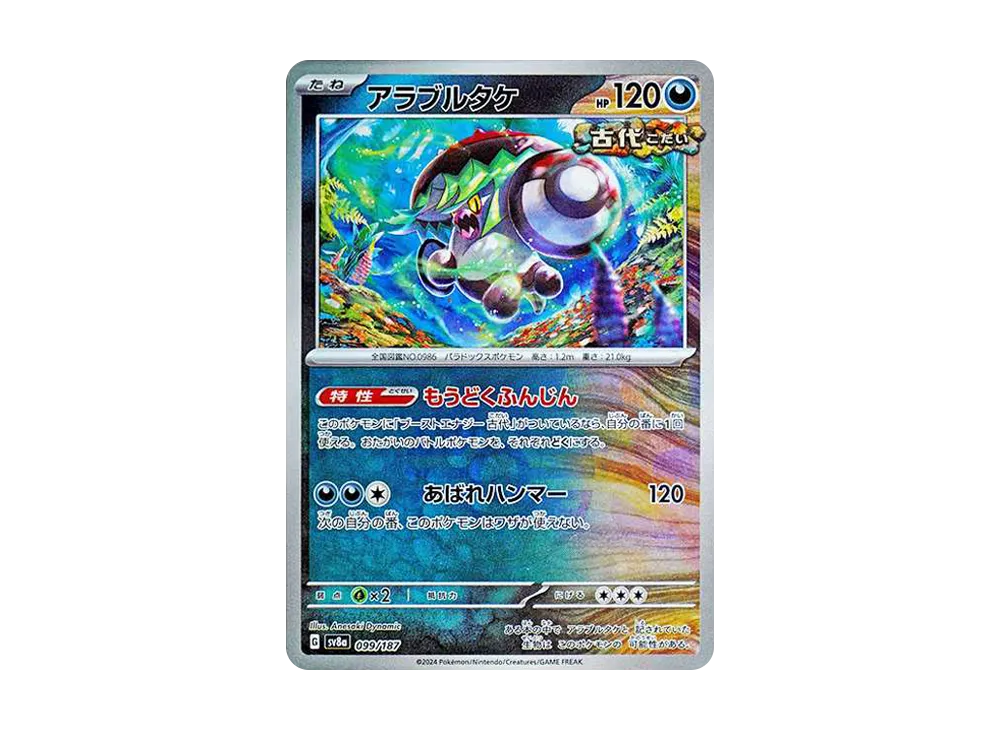 【Raw】 Brute Bonnet :Poke Ball Mirror [SV8a 099/187](High Class Pack"Terastal Fest ex