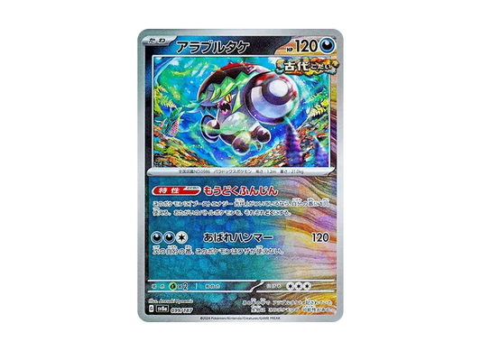 【Raw】 Brute Bonnet :Poke Ball Mirror [SV8a 099/187](High Class Pack"Terastal Fest ex