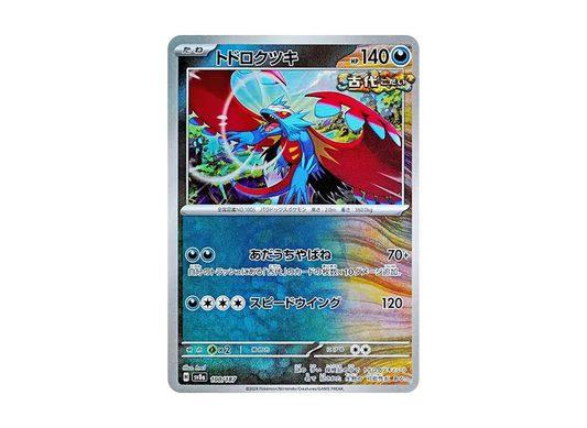 【Raw】 Roaring Moon :Master BallMirror [SV8a 100/187](High Class Pack「Terastal Festival ex」)
