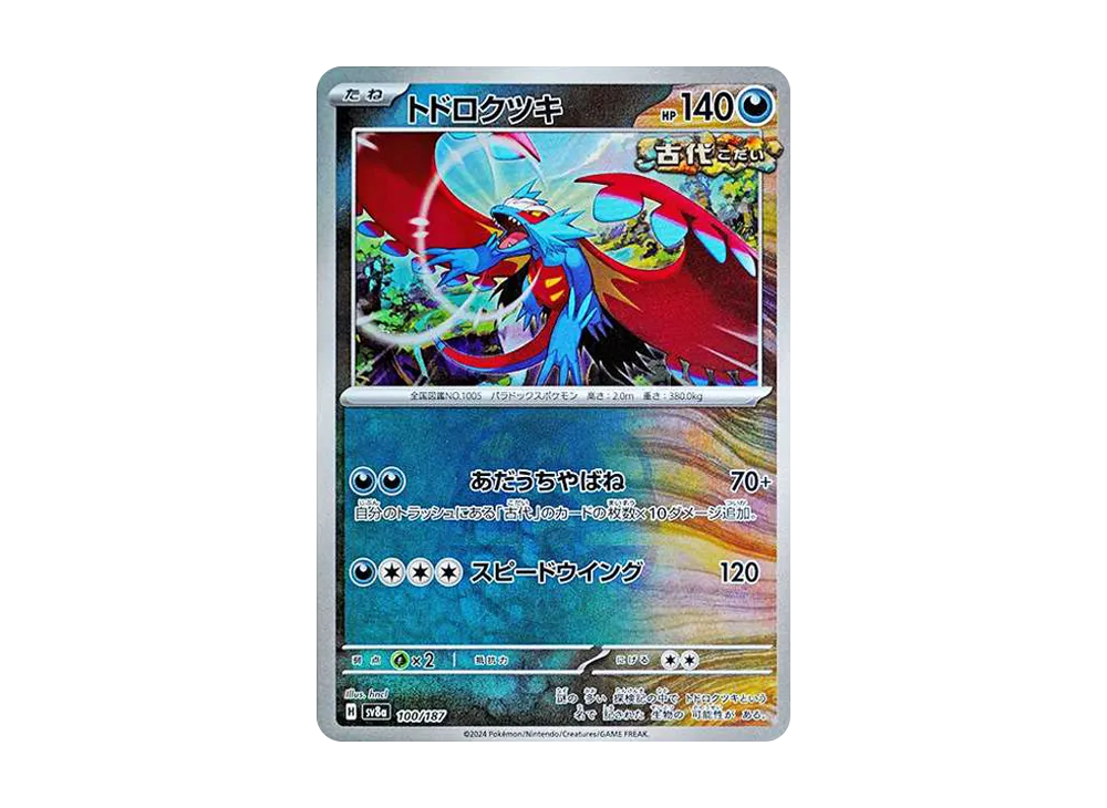 【Raw】 Roaring Moon :Master Ball Mirror [SV8a 100/187](High Class Pack「Terastal Festival ex」)