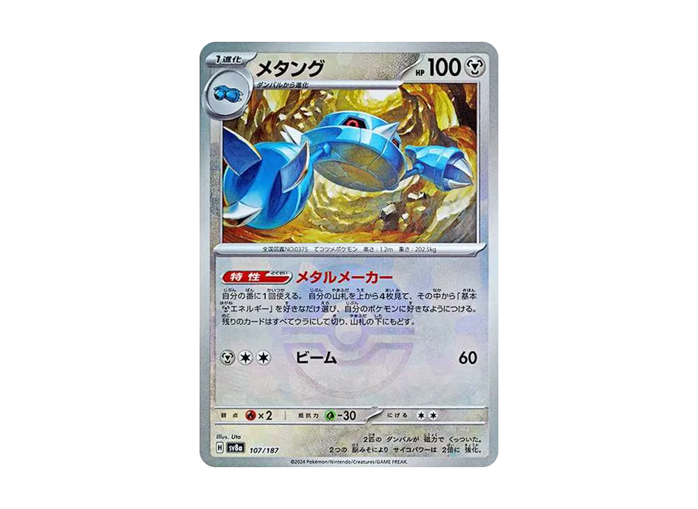 【Raw】 Metang :Master Ball Mirror [SV8a 107/187](High Class Pack「Terastal Festival ex」)
