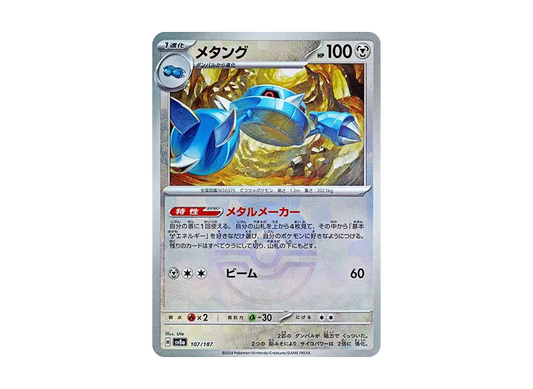 【Raw】 Metang :Master BallMirror [SV8a 107/187](High Class Pack「Terastal Festival ex」)