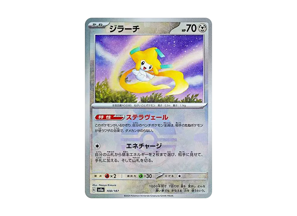 【PSA10】Jirachi \:Poké Ball Mirror [SV8a 108/187]\(High Class Pack「Terastal Festival ex」)