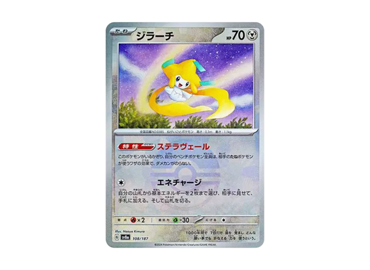 【PSA10】 Jirachi: Monster Ball Mirror [SV8a 108/187] (High0Class Pack "Terrastar Fest ex")