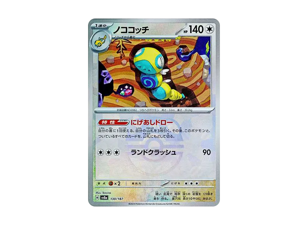 【Raw】 Dudunsparce :Master Ball Mirror [SV8a 130/187](High Class Pack"Terastal Fest ex