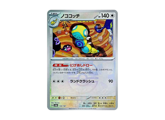 【Raw】 Dudunsparce :Master Ball Mirror [SV8a 130/187](High Class Pack"Terastal Fest ex