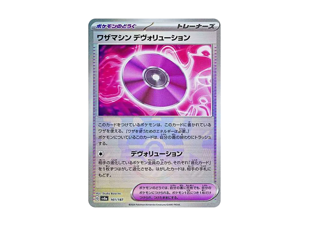 【Raw】 Technical Machine: Devolution :Poke Ball Mirror [SV8a 161/187](High Class Pack"Terastal Fest ex