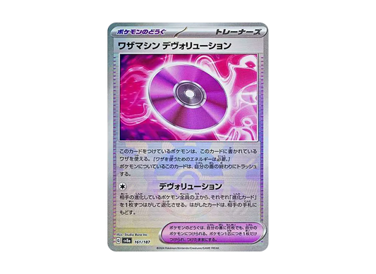 【Raw】 Technical Machine: Devolution :Poke Ball Mirror [SV8a 161/187](High Class Pack"Terastal Fest ex