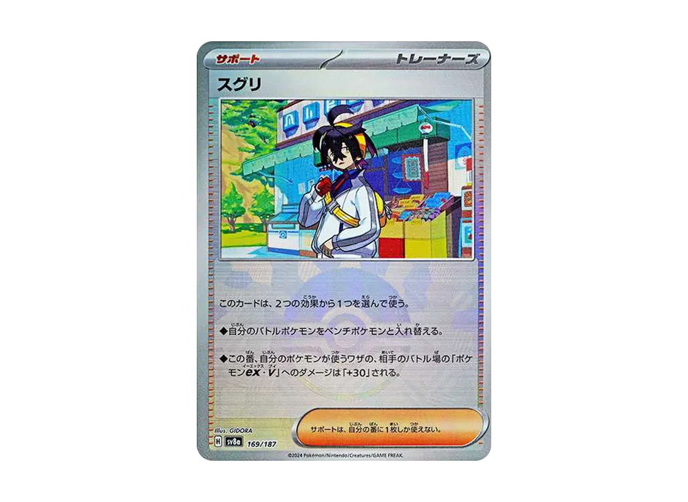 【Raw】 Kieran :Poke Ball Mirror [SV8a 169/187](High Class Pack"Terastal Fest ex